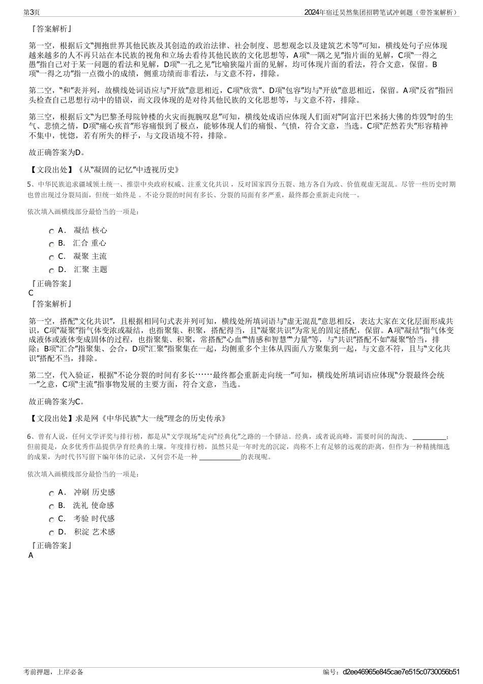 2024年宿迁昊然集团招聘笔试冲刺题（带答案解析）_第3页