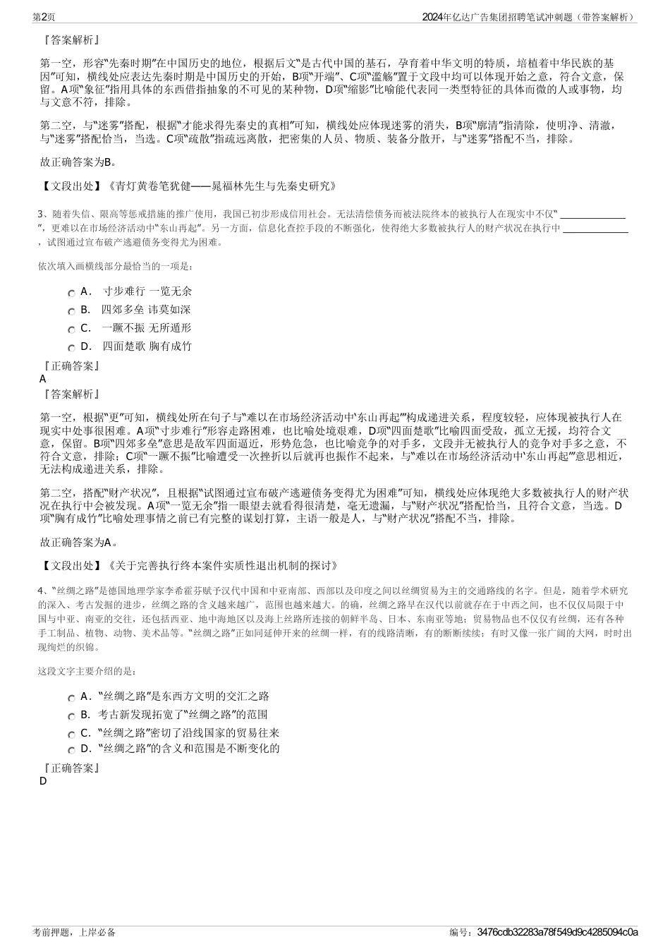 2024年亿达广告集团招聘笔试冲刺题（带答案解析）_第2页