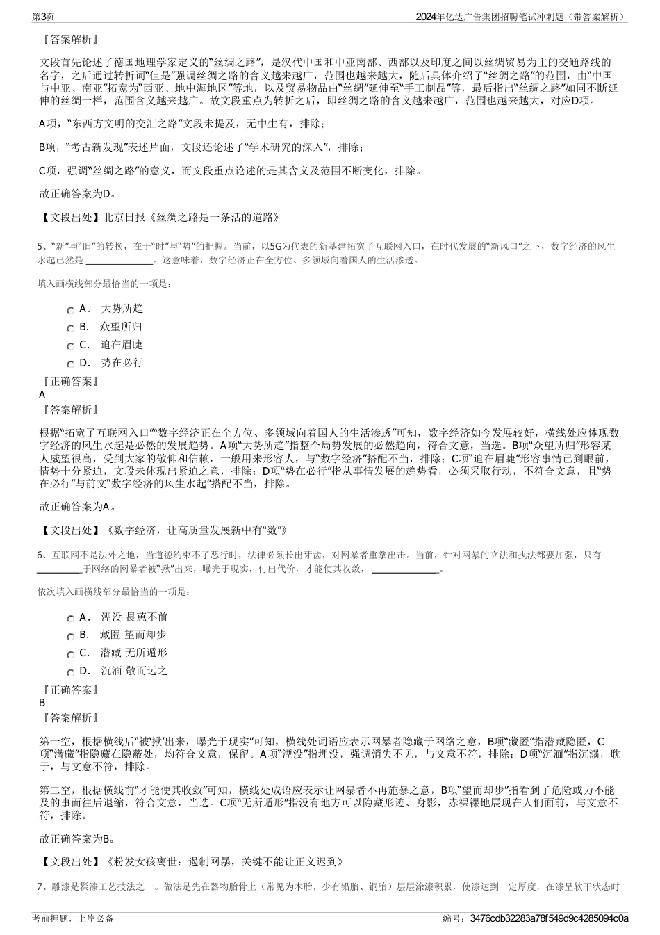 2024年亿达广告集团招聘笔试冲刺题（带答案解析）_第3页