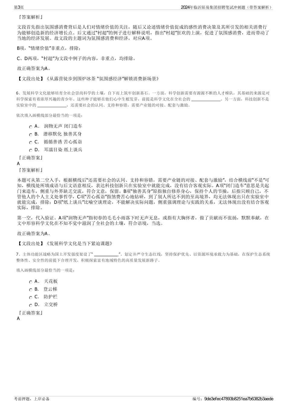 2024年临沂陌易集团招聘笔试冲刺题（带答案解析）_第3页