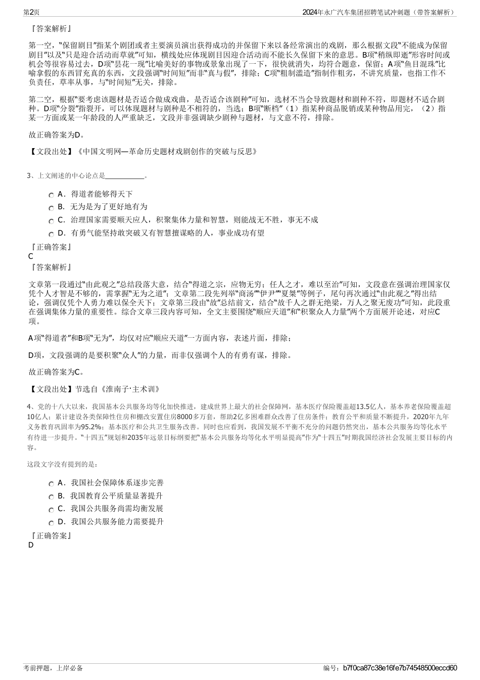 2024年永广汽车集团招聘笔试冲刺题（带答案解析）_第2页
