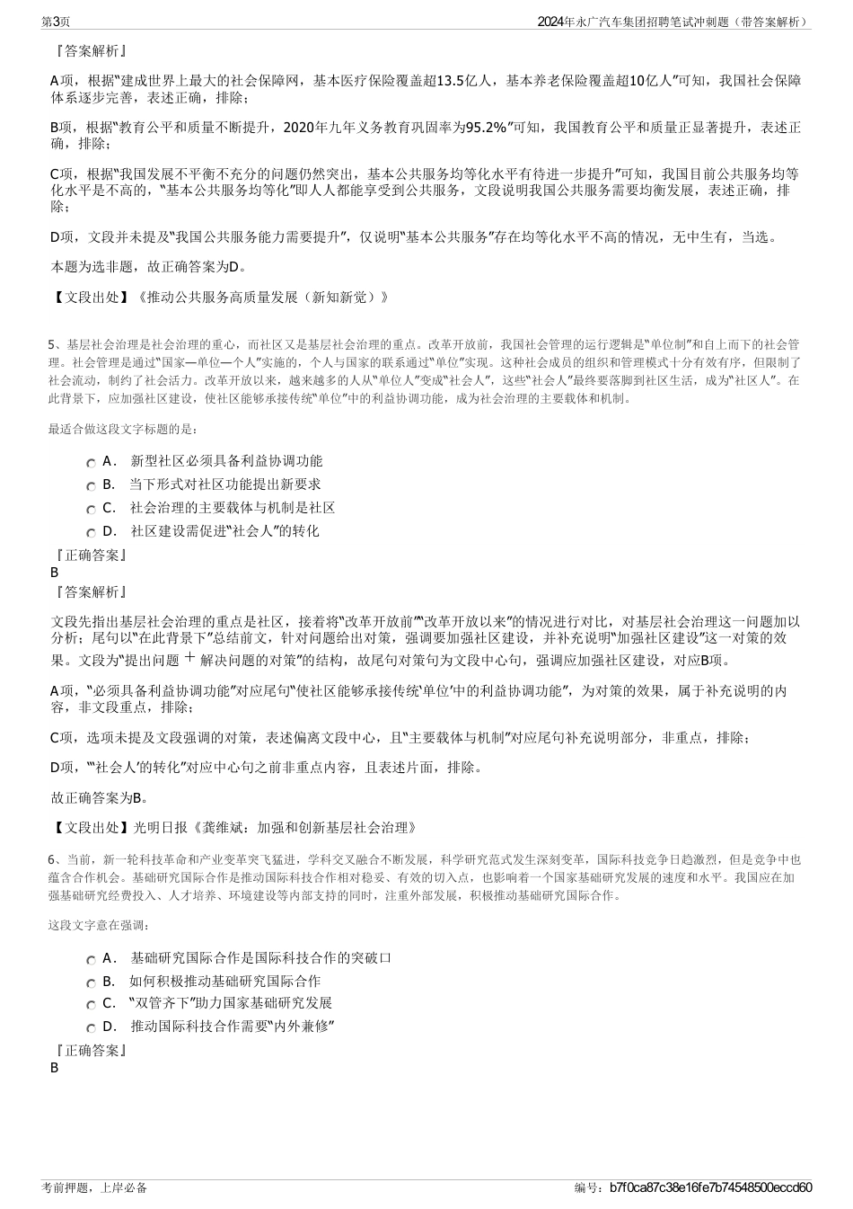 2024年永广汽车集团招聘笔试冲刺题（带答案解析）_第3页