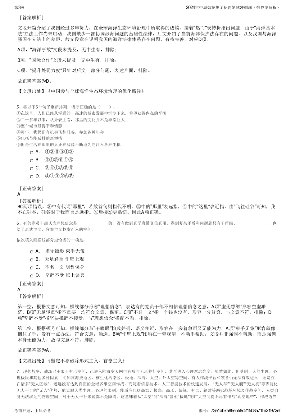 2024年中周烟花集团招聘笔试冲刺题（带答案解析）_第3页
