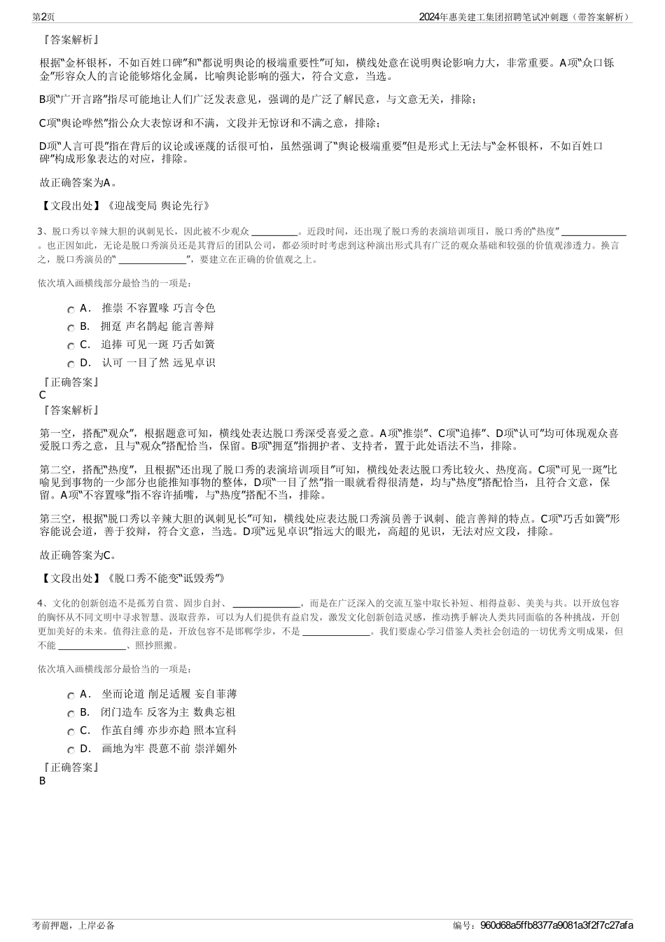 2024年惠美建工集团招聘笔试冲刺题（带答案解析）_第2页