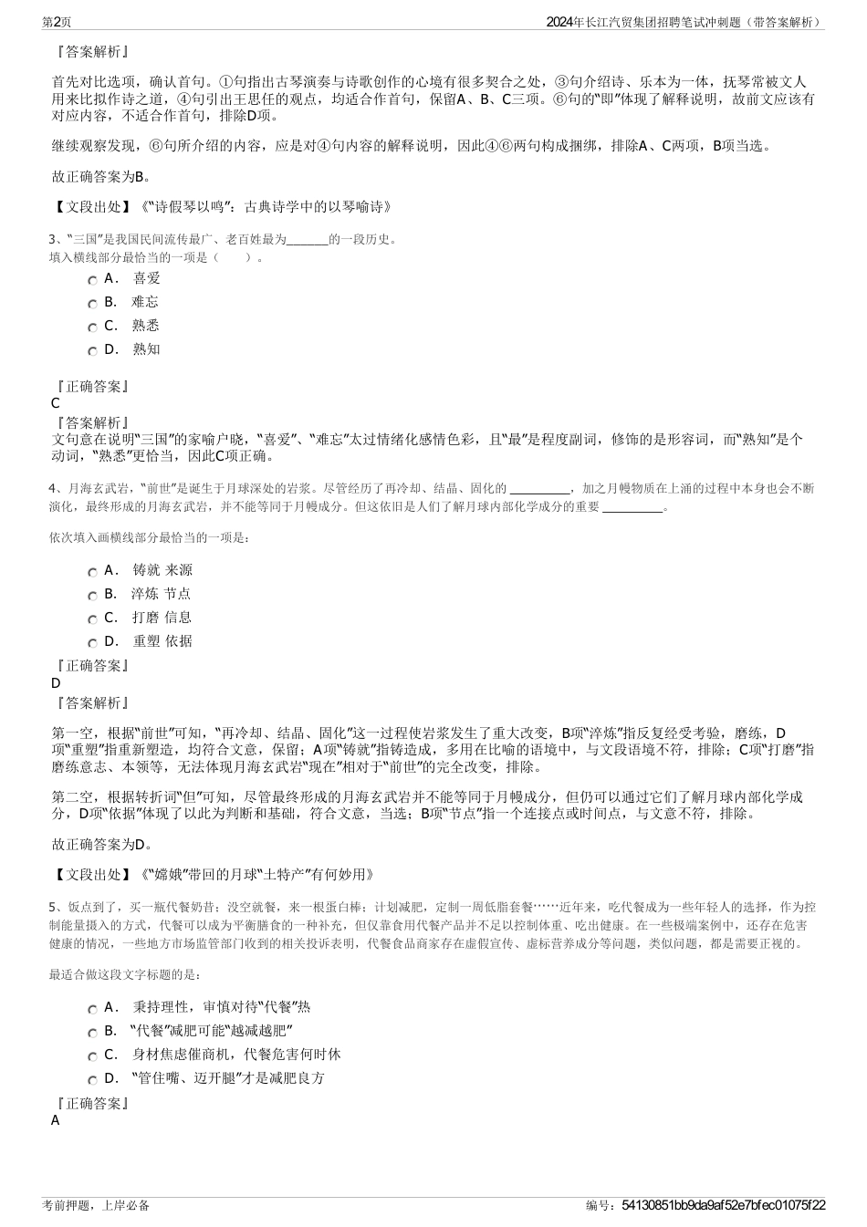 2024年长江汽贸集团招聘笔试冲刺题（带答案解析）_第2页