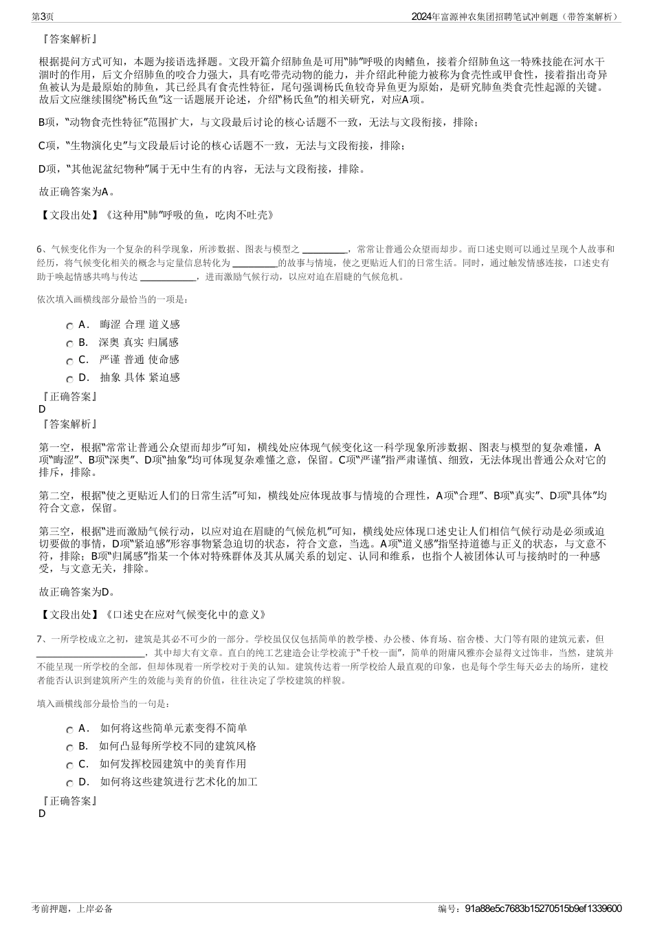 2024年富源神农集团招聘笔试冲刺题（带答案解析）_第3页