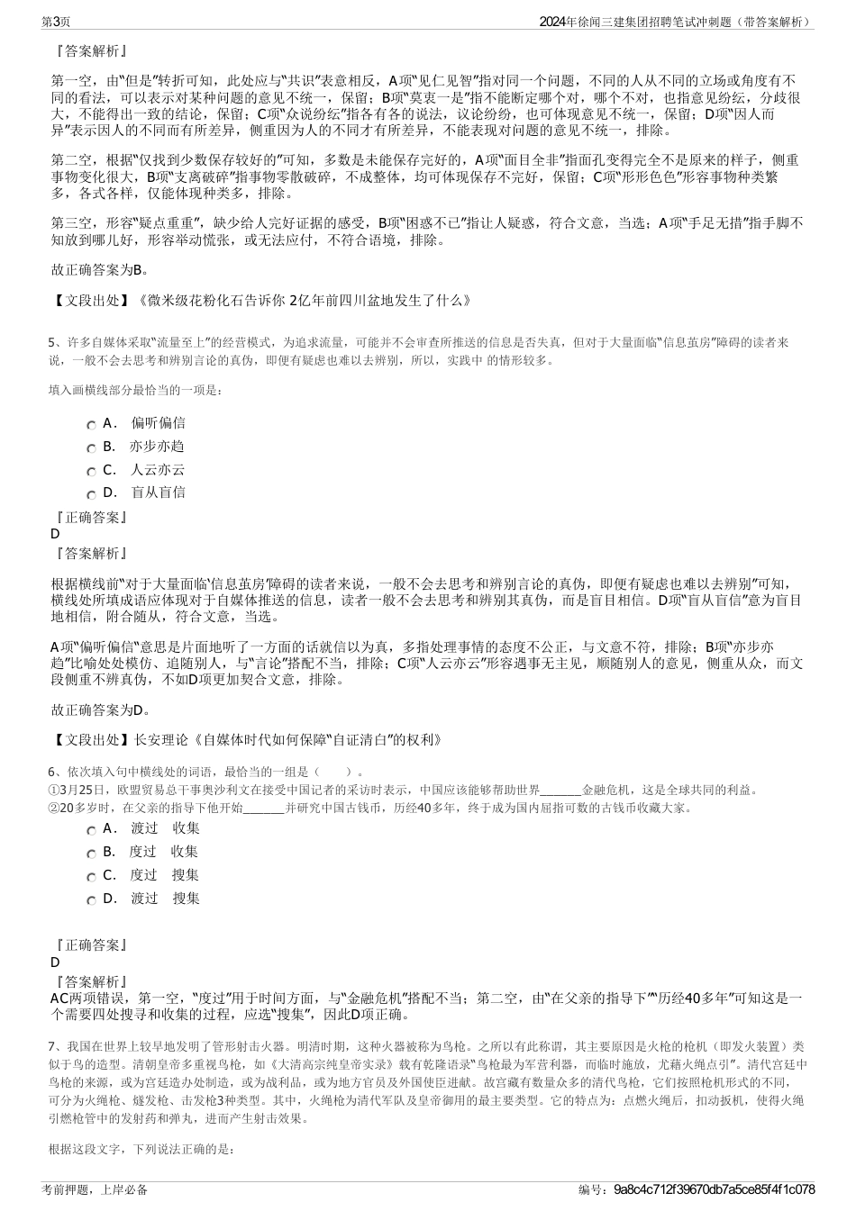 2024年徐闻三建集团招聘笔试冲刺题（带答案解析）_第3页