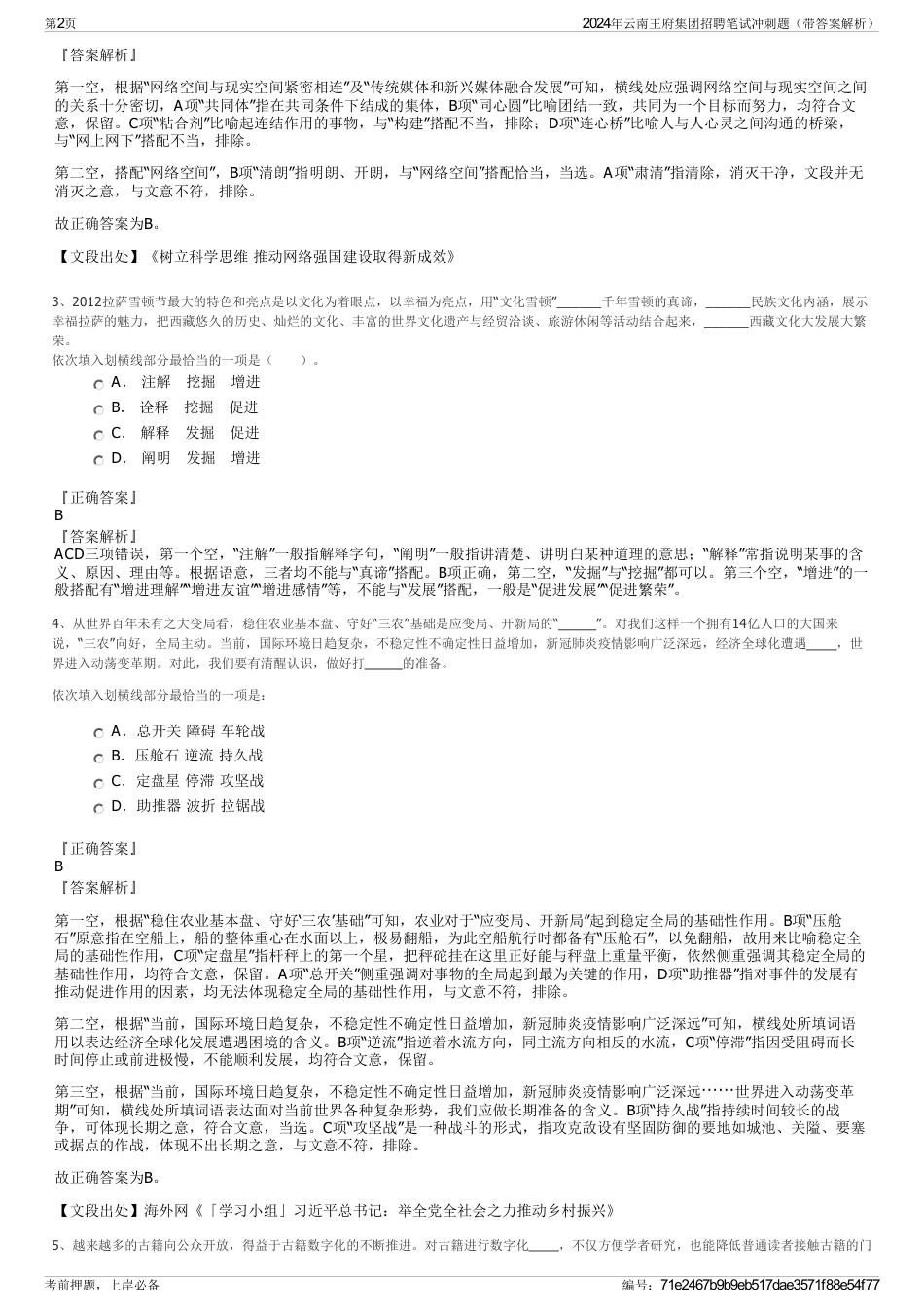 2024年云南王府集团招聘笔试冲刺题（带答案解析）_第2页