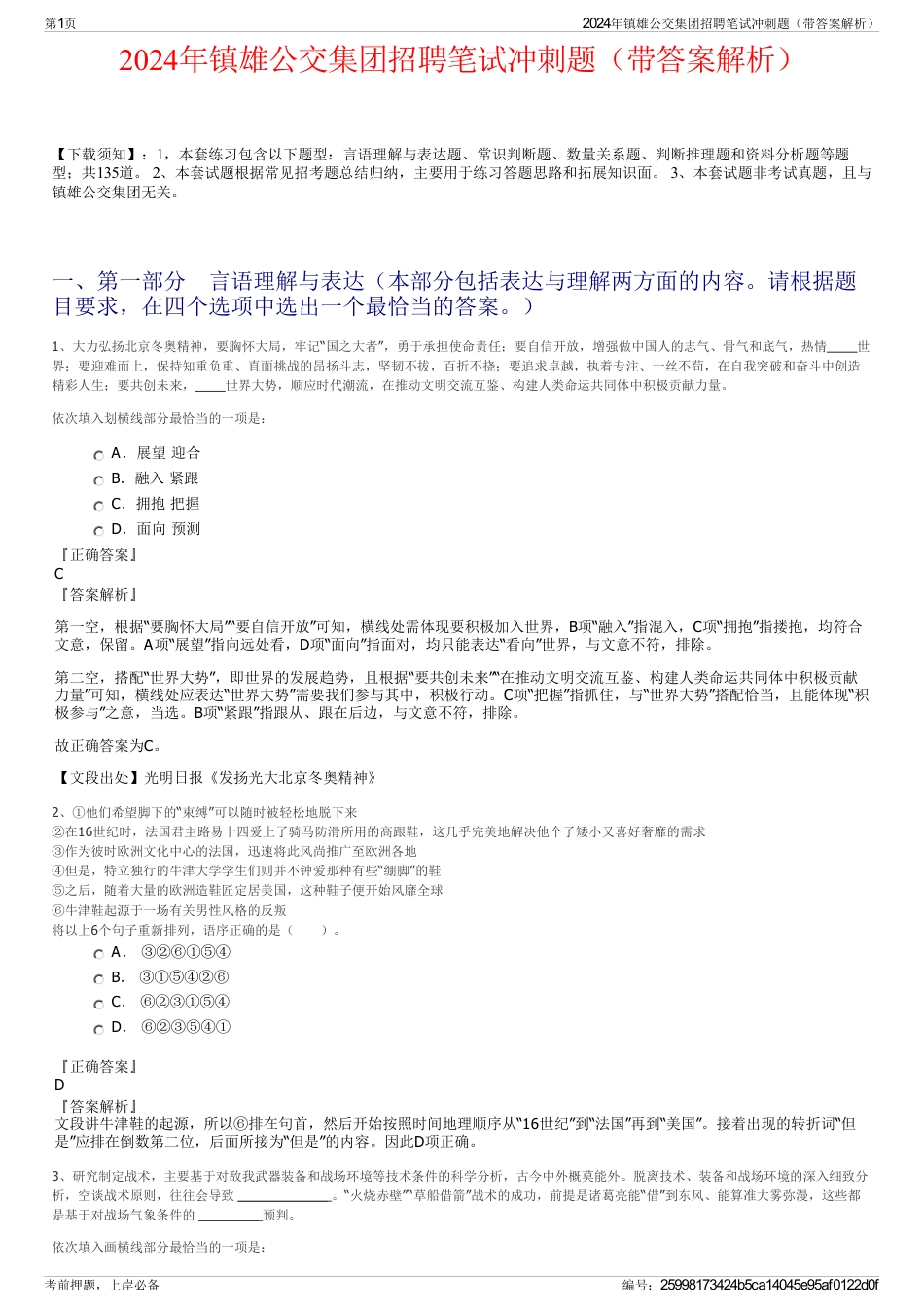 2024年镇雄公交集团招聘笔试冲刺题（带答案解析）_第1页