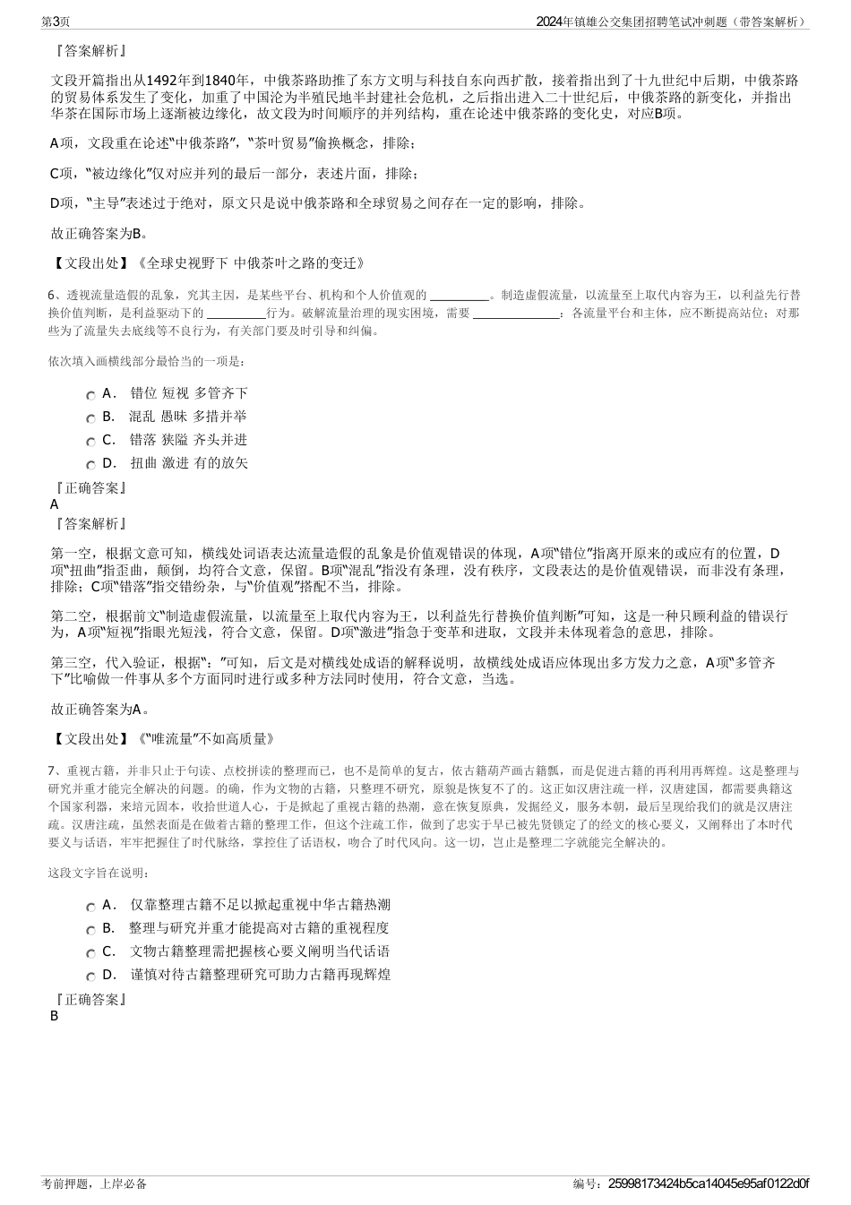 2024年镇雄公交集团招聘笔试冲刺题（带答案解析）_第3页