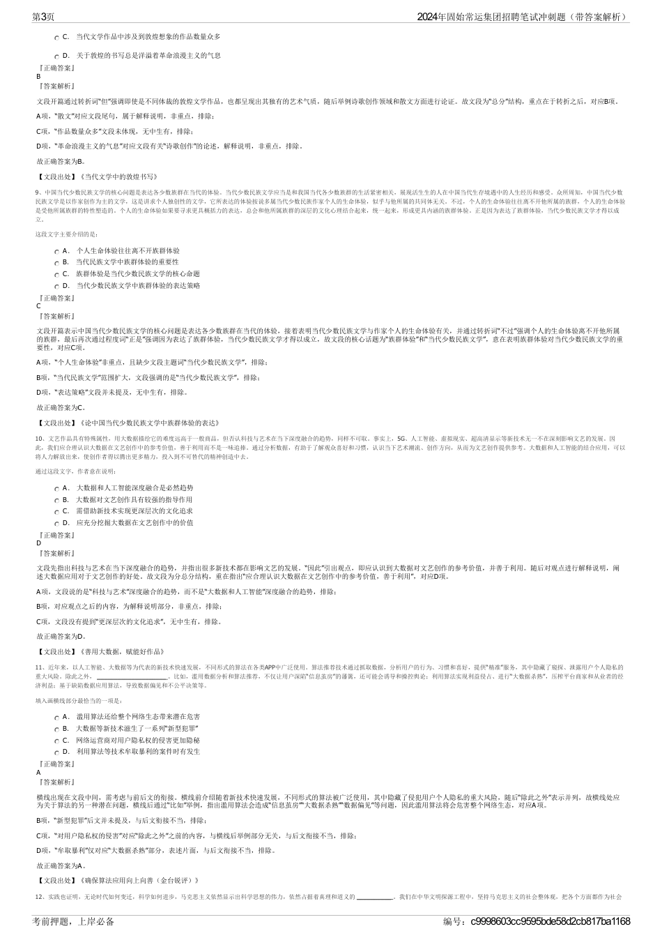 2024年固始常运集团招聘笔试冲刺题（带答案解析）_第3页