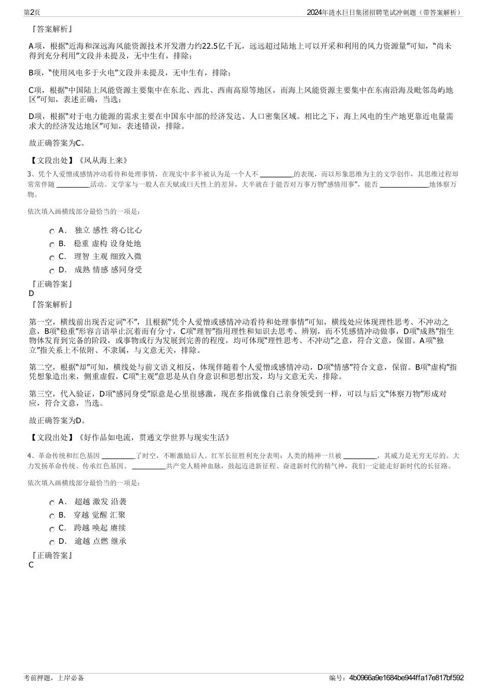 2024年涟水巨日集团招聘笔试冲刺题（带答案解析）_第2页