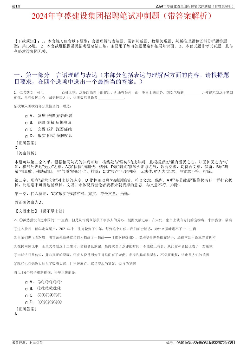 2024年亨盛建设集团招聘笔试冲刺题（带答案解析）_第1页
