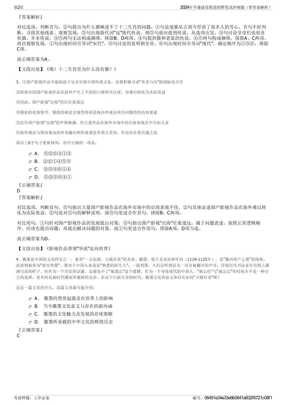 2024年亨盛建设集团招聘笔试冲刺题（带答案解析）_第2页