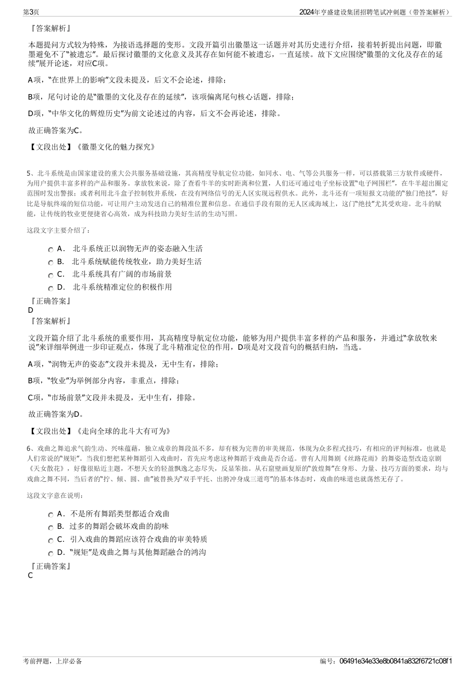 2024年亨盛建设集团招聘笔试冲刺题（带答案解析）_第3页