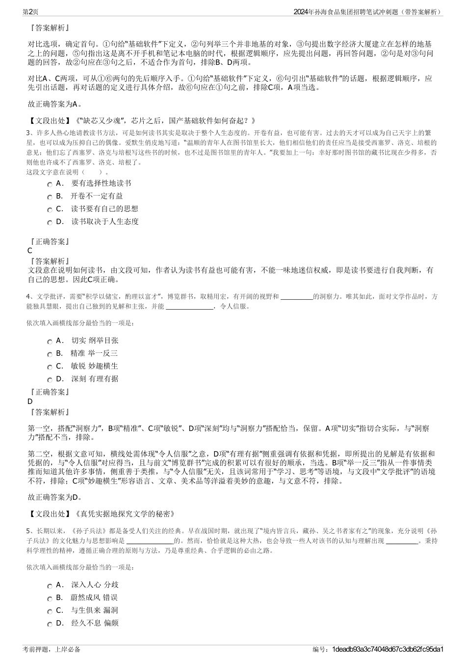 2024年孙海食品集团招聘笔试冲刺题（带答案解析）_第2页