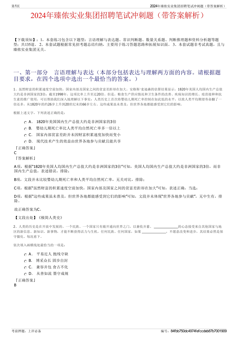 2024年臻侬实业集团招聘笔试冲刺题（带答案解析）_第1页