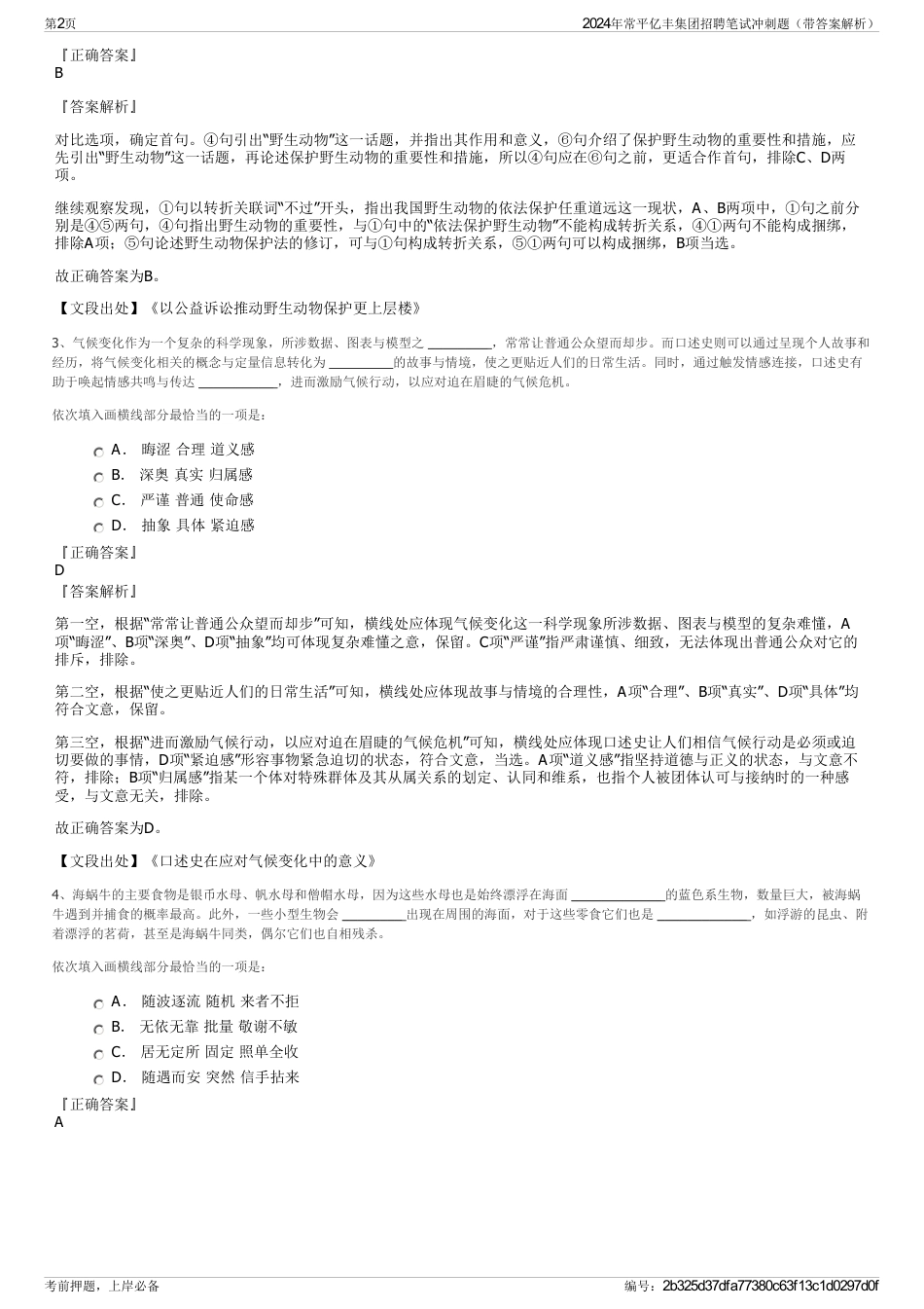 2024年常平亿丰集团招聘笔试冲刺题（带答案解析）_第2页