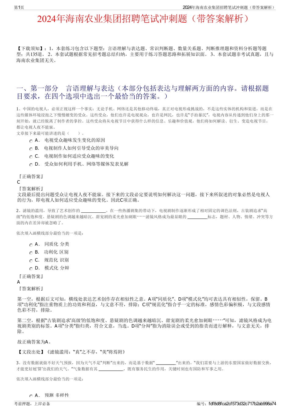 2024年海南农业集团招聘笔试冲刺题（带答案解析）_第1页