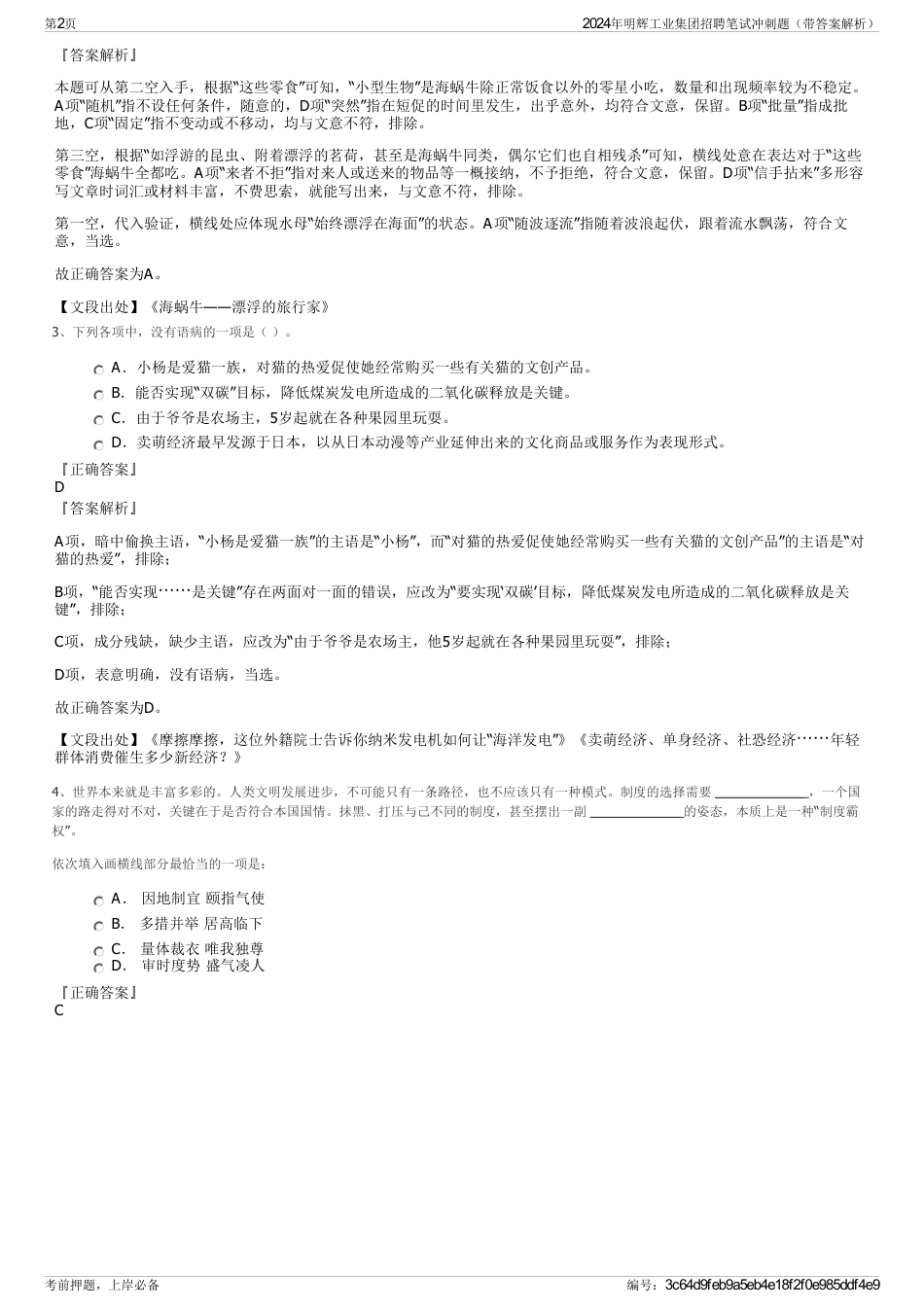 2024年明辉工业集团招聘笔试冲刺题（带答案解析）_第2页