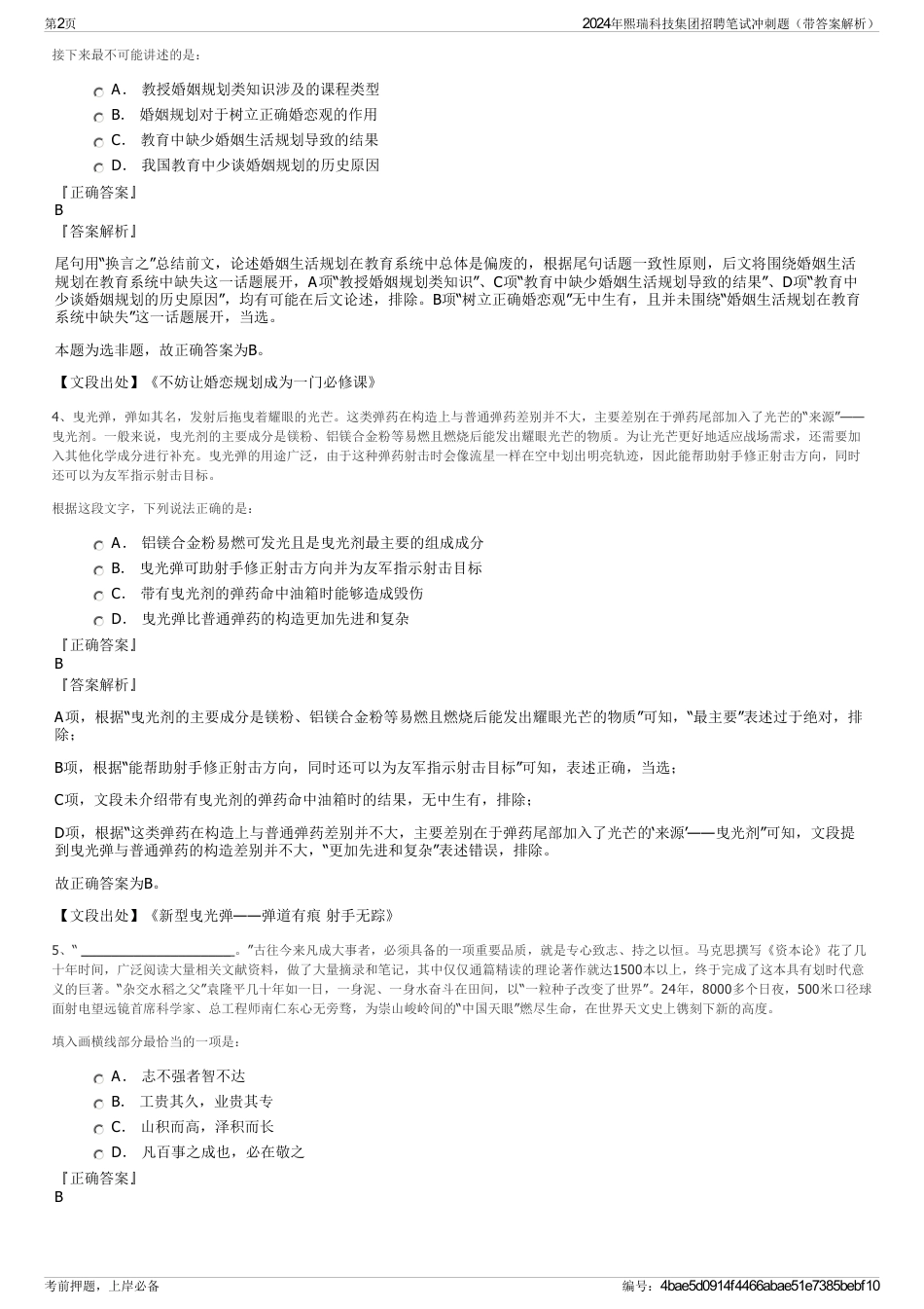 2024年熙瑞科技集团招聘笔试冲刺题（带答案解析）_第2页