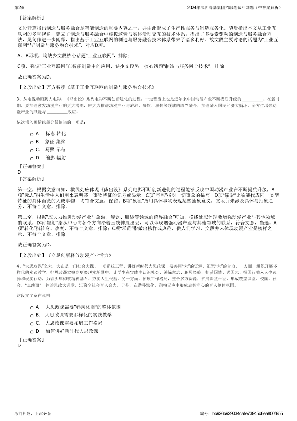 2024年深圳海基集团招聘笔试冲刺题（带答案解析）_第2页