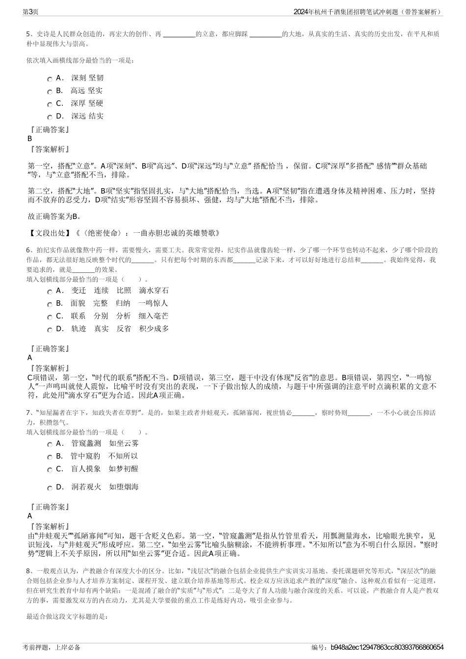 2024年杭州千酒集团招聘笔试冲刺题（带答案解析）_第3页