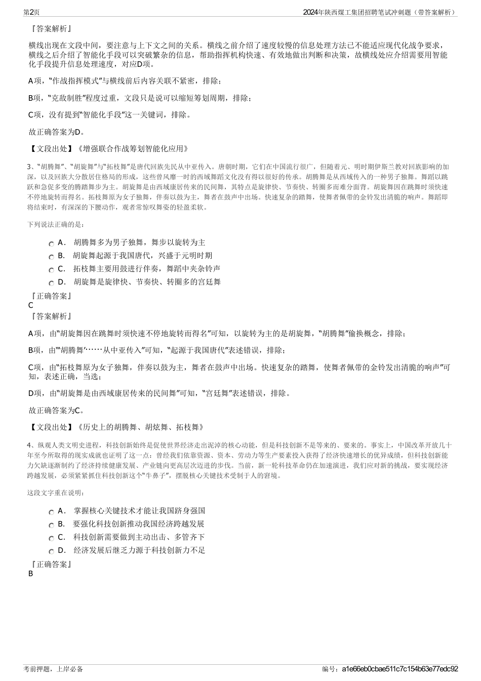 2024年陕西煤工集团招聘笔试冲刺题（带答案解析）_第2页