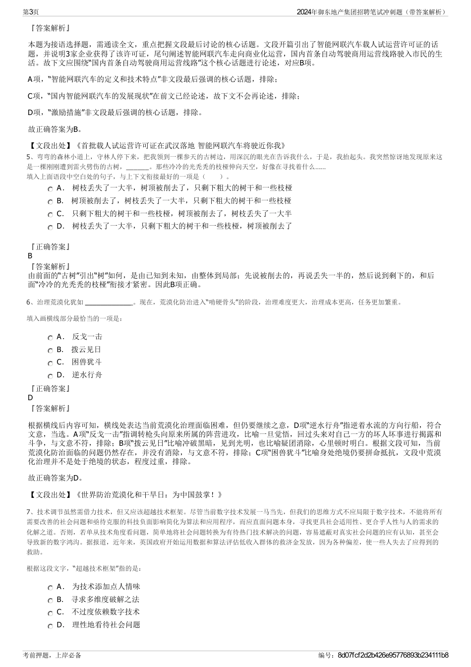 2024年御东地产集团招聘笔试冲刺题（带答案解析）_第3页