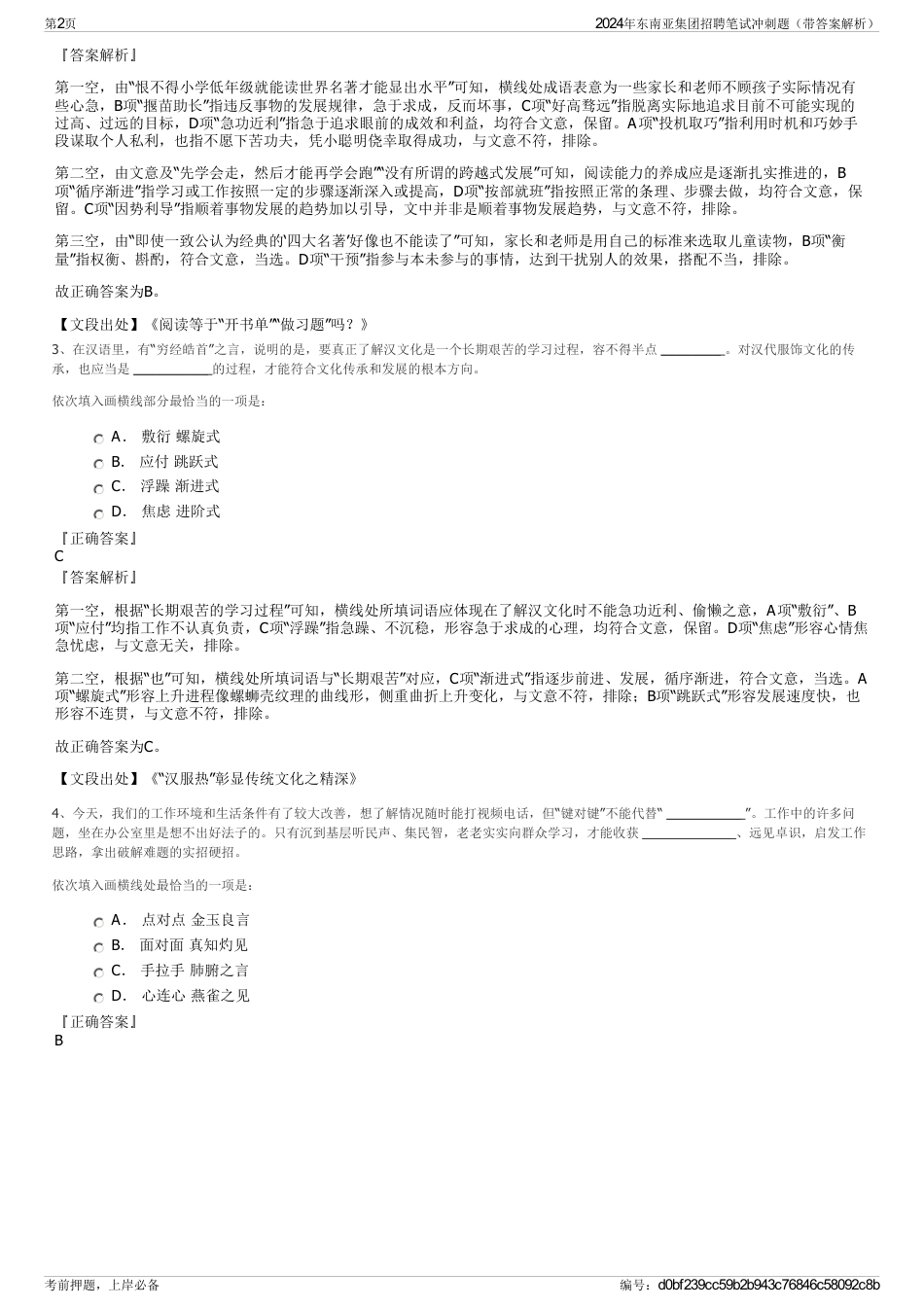 2024年东南亚集团招聘笔试冲刺题（带答案解析）_第2页