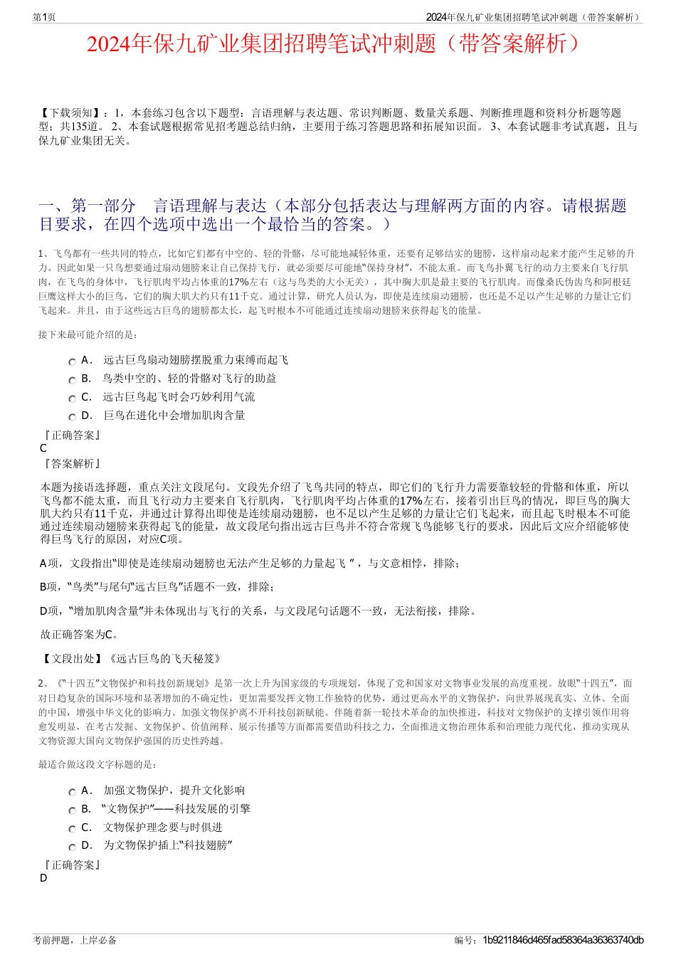 2024年保九矿业集团招聘笔试冲刺题（带答案解析）_第1页