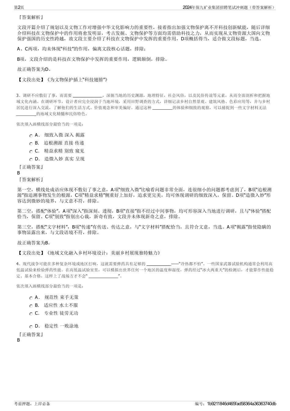 2024年保九矿业集团招聘笔试冲刺题（带答案解析）_第2页