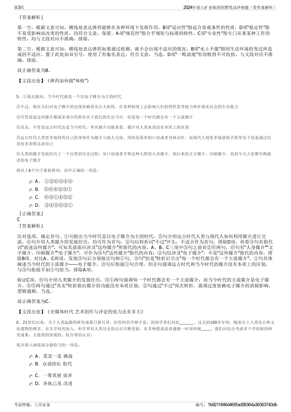 2024年保九矿业集团招聘笔试冲刺题（带答案解析）_第3页