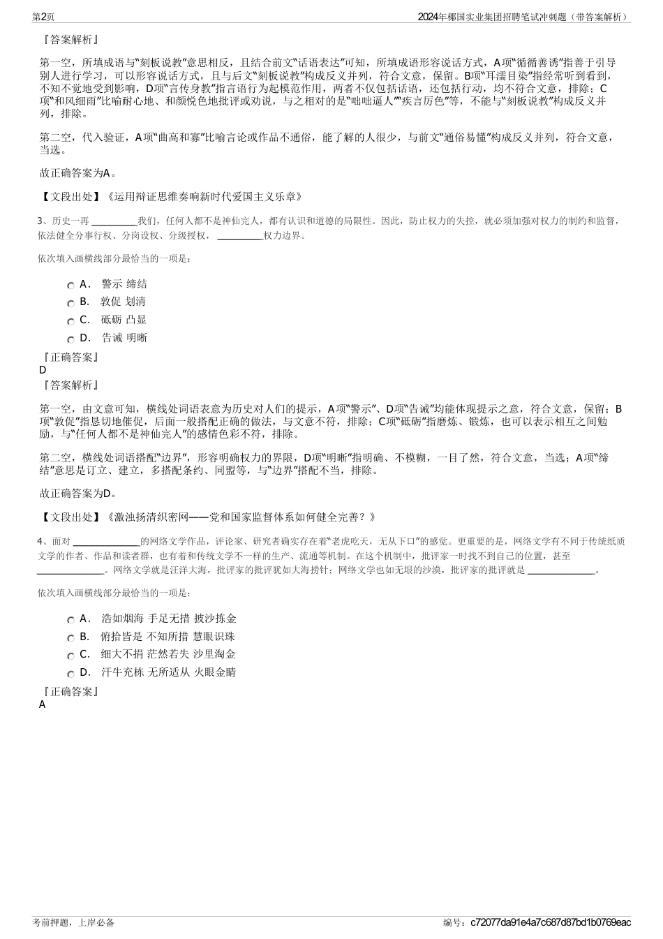 2024年椰国实业集团招聘笔试冲刺题（带答案解析）_第2页