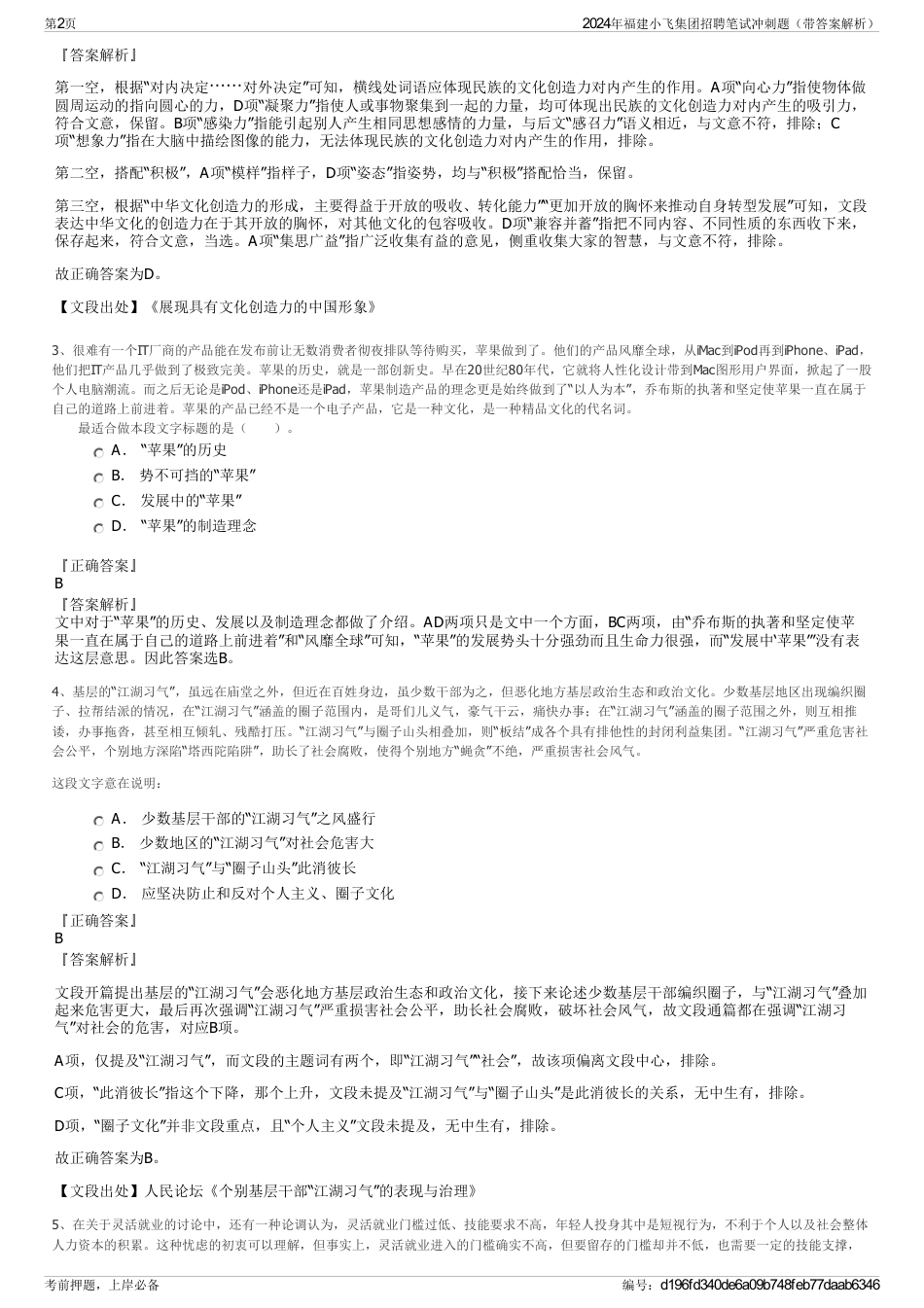 2024年福建小飞集团招聘笔试冲刺题（带答案解析）_第2页