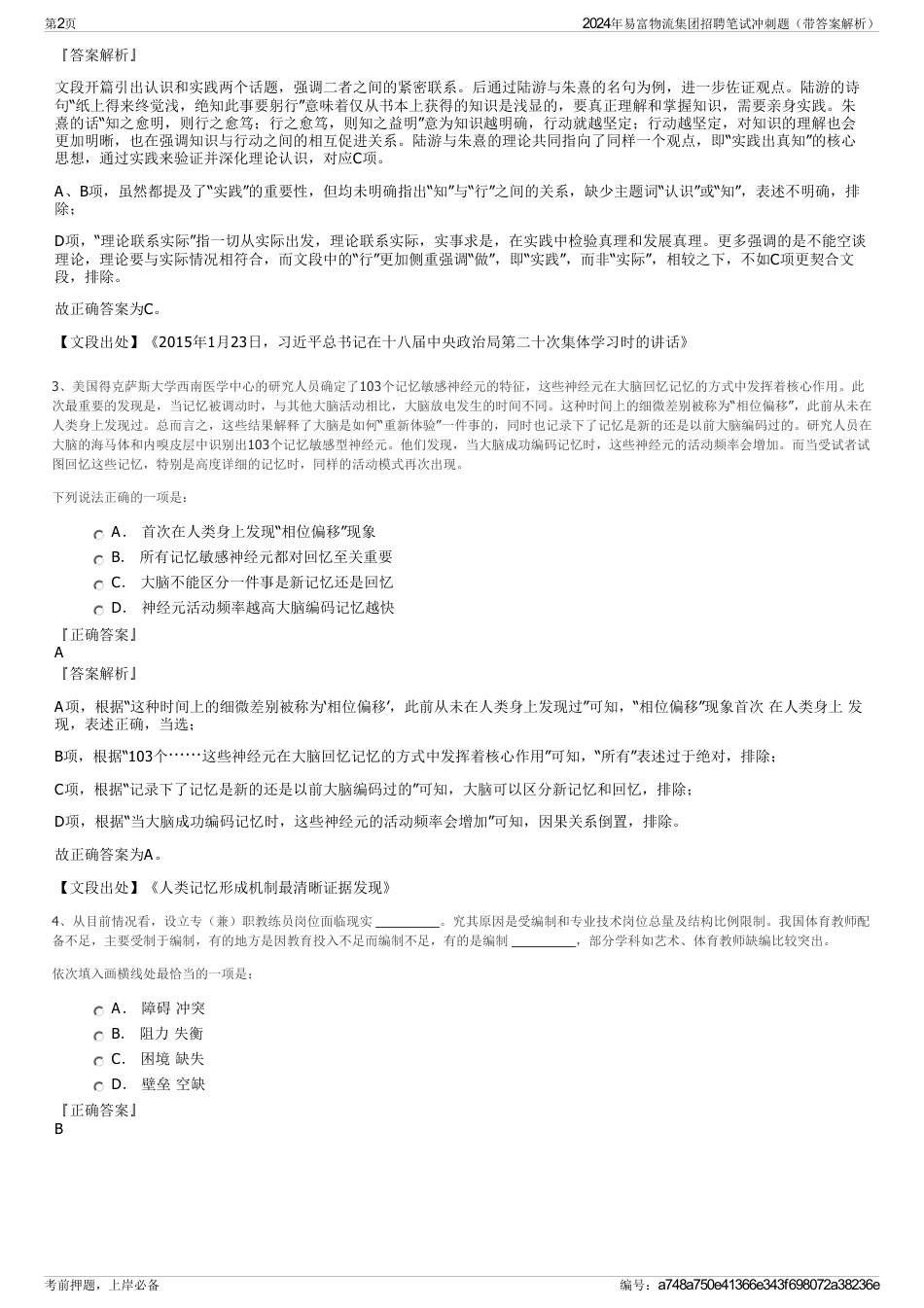 2024年易富物流集团招聘笔试冲刺题（带答案解析）_第2页