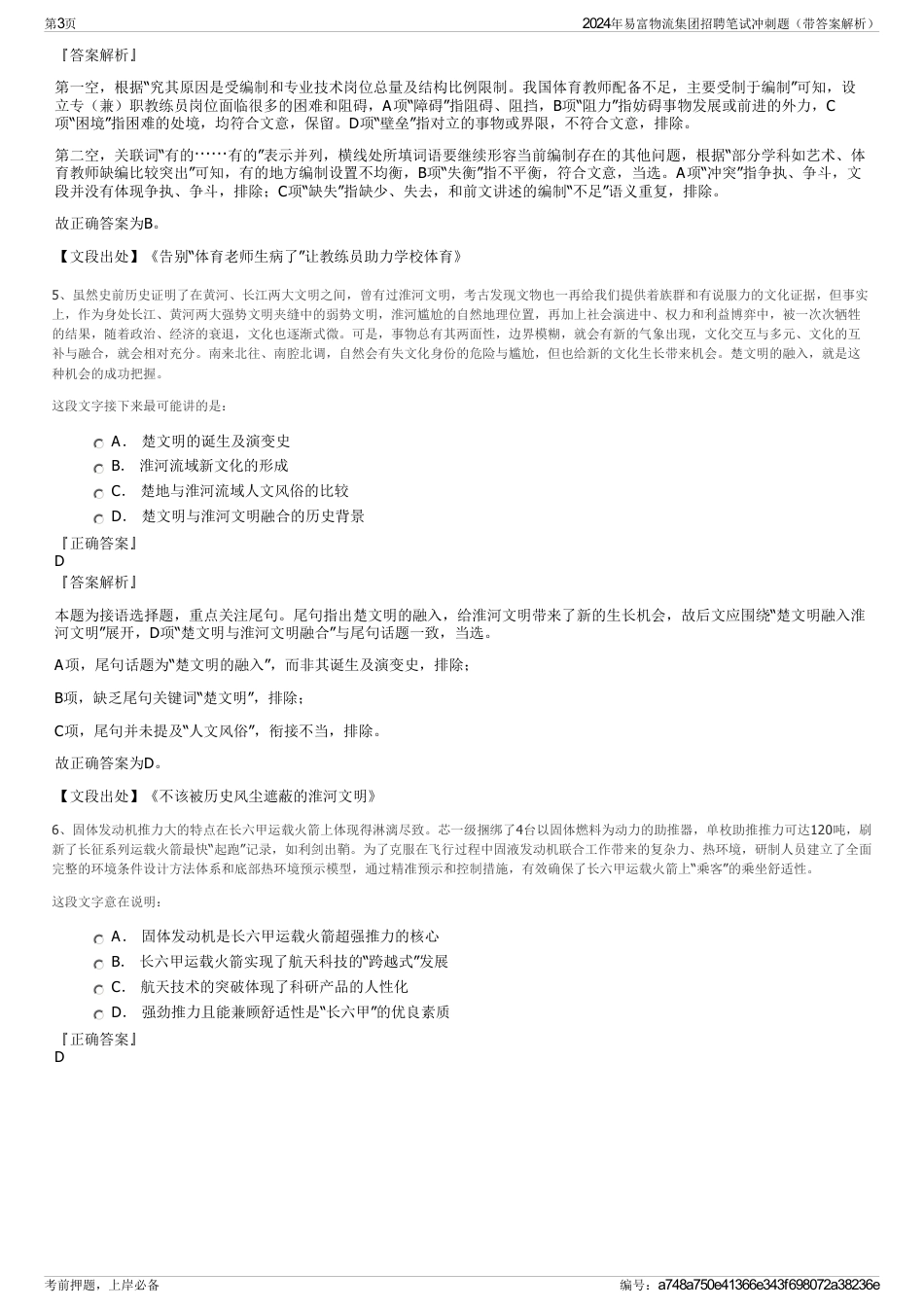 2024年易富物流集团招聘笔试冲刺题（带答案解析）_第3页
