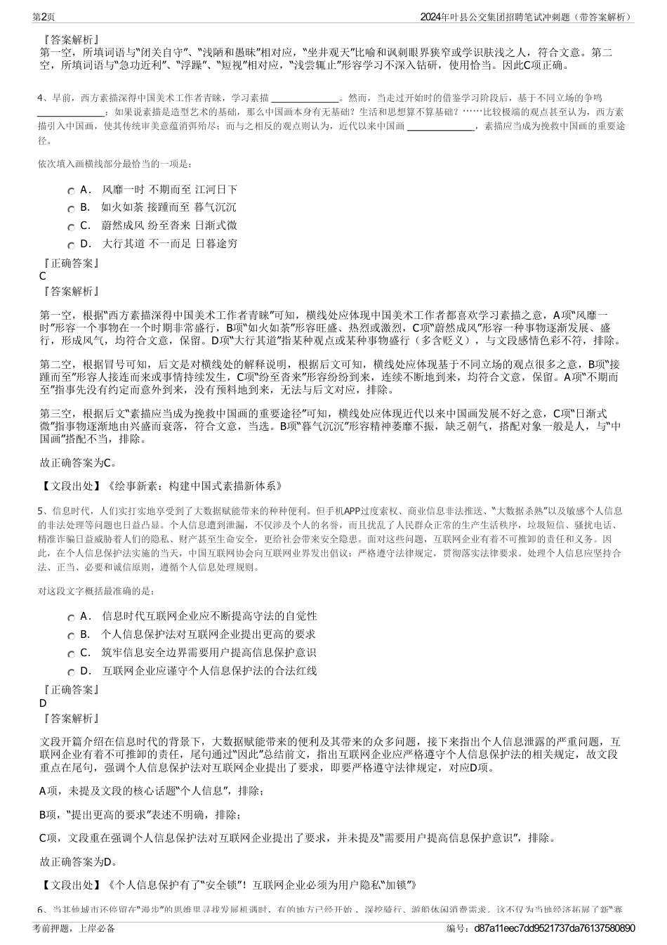 2024年叶县公交集团招聘笔试冲刺题（带答案解析）_第2页