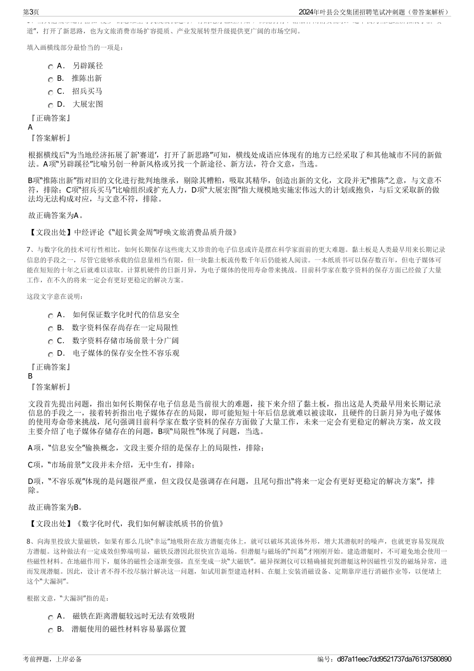 2024年叶县公交集团招聘笔试冲刺题（带答案解析）_第3页
