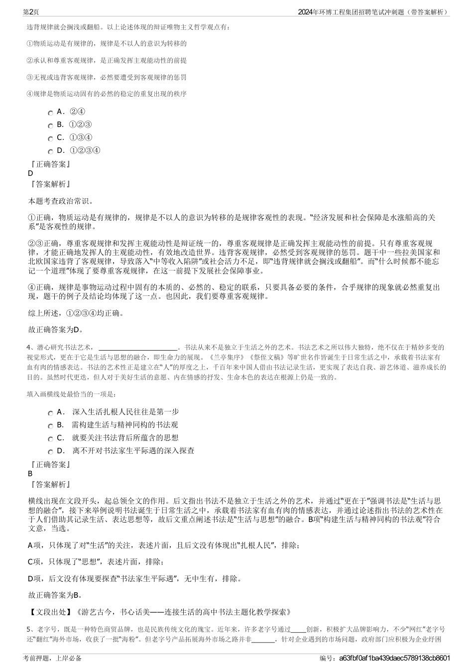 2024年环博工程集团招聘笔试冲刺题（带答案解析）_第2页