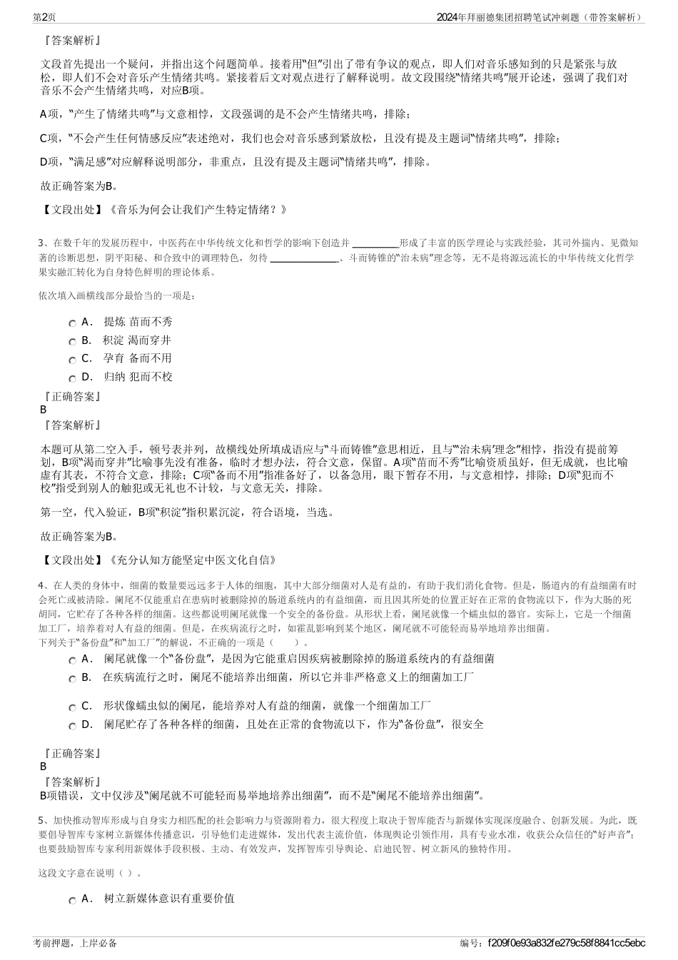 2024年拜丽德集团招聘笔试冲刺题（带答案解析）_第2页