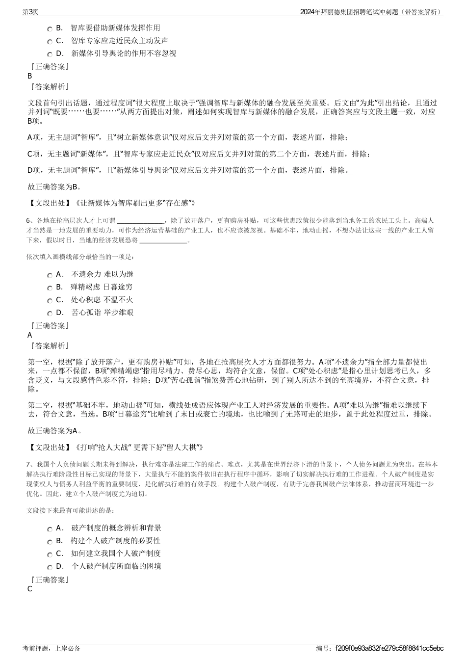2024年拜丽德集团招聘笔试冲刺题（带答案解析）_第3页