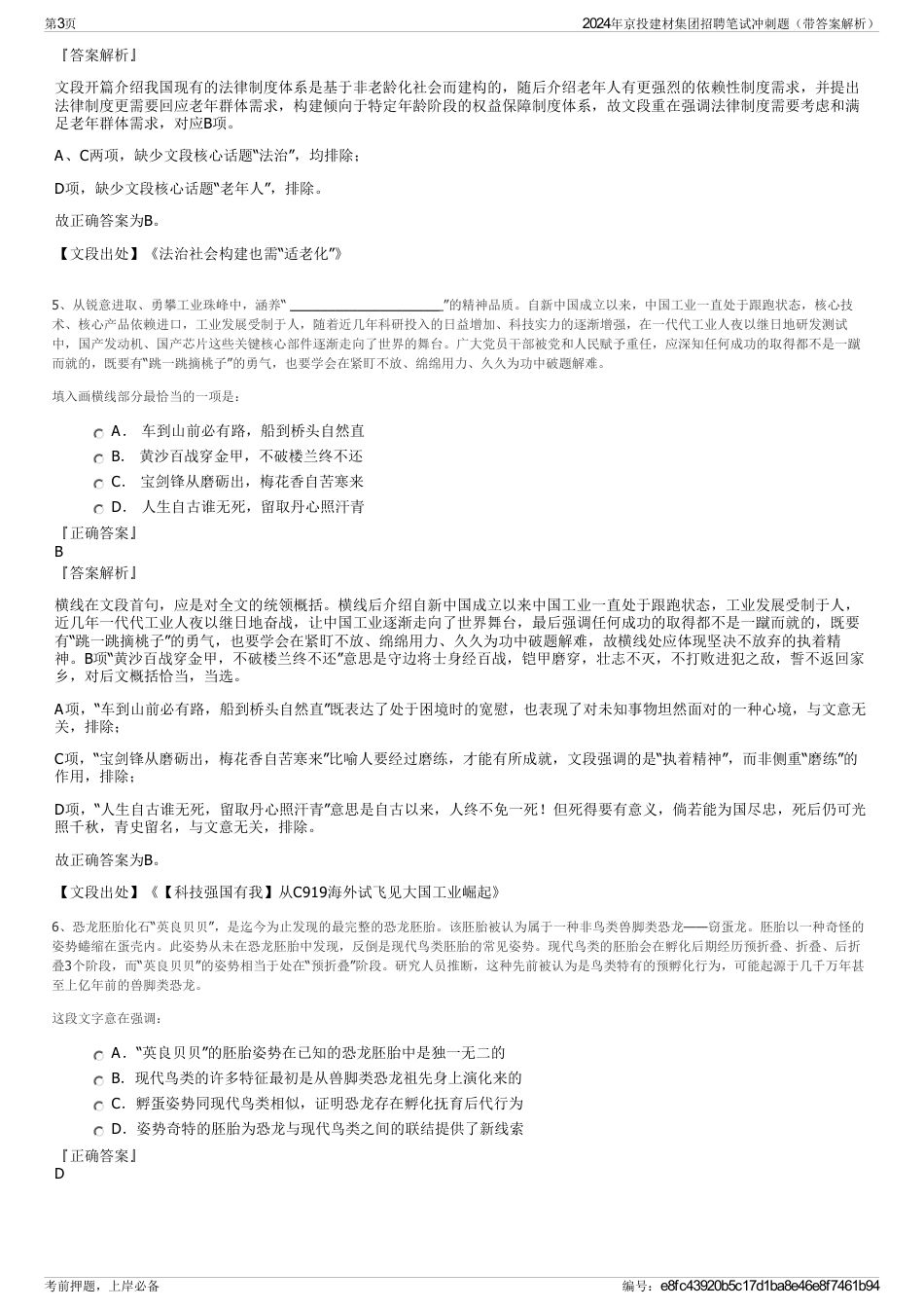 2024年京投建材集团招聘笔试冲刺题（带答案解析）_第3页