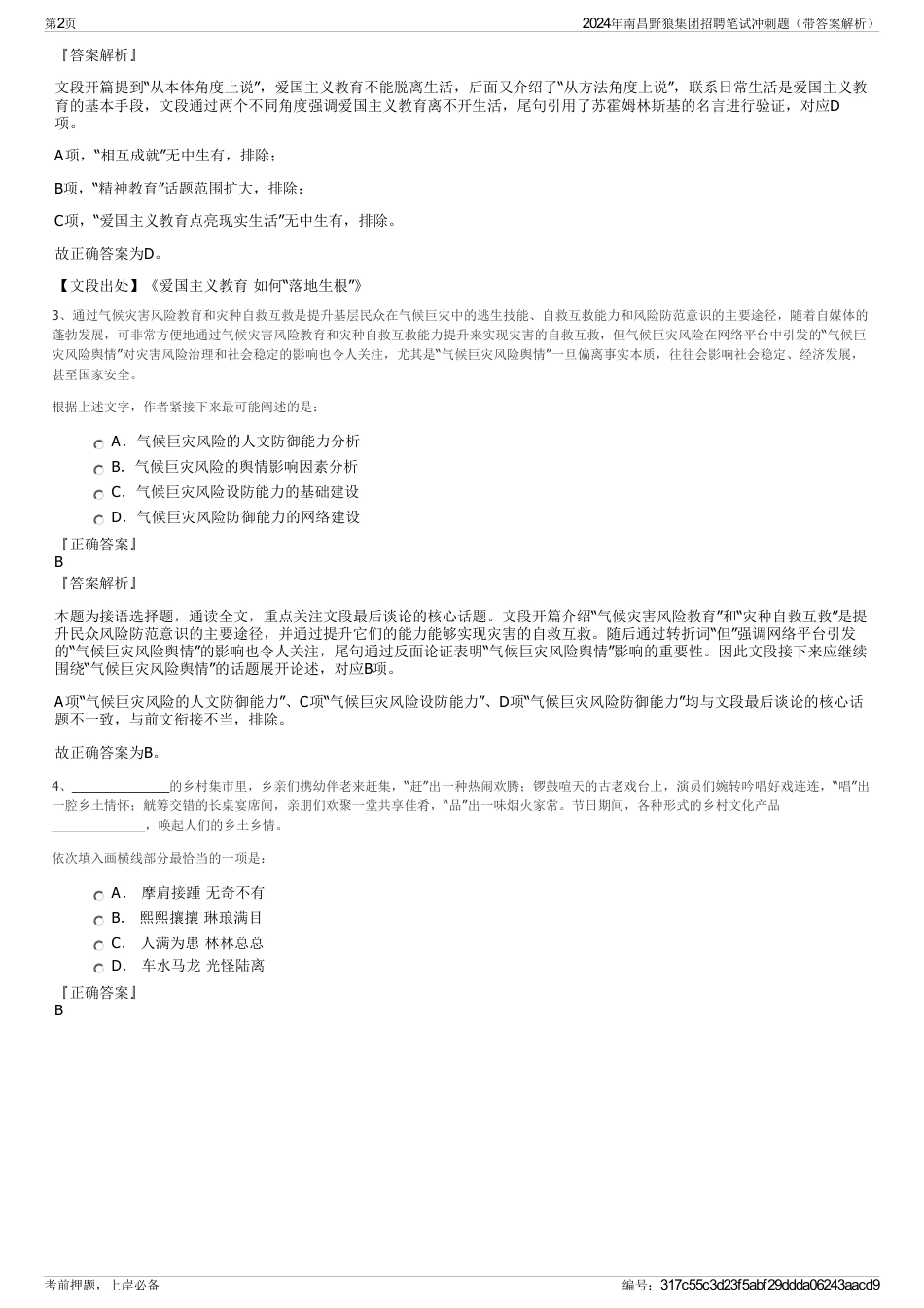 2024年南昌野狼集团招聘笔试冲刺题（带答案解析）_第2页