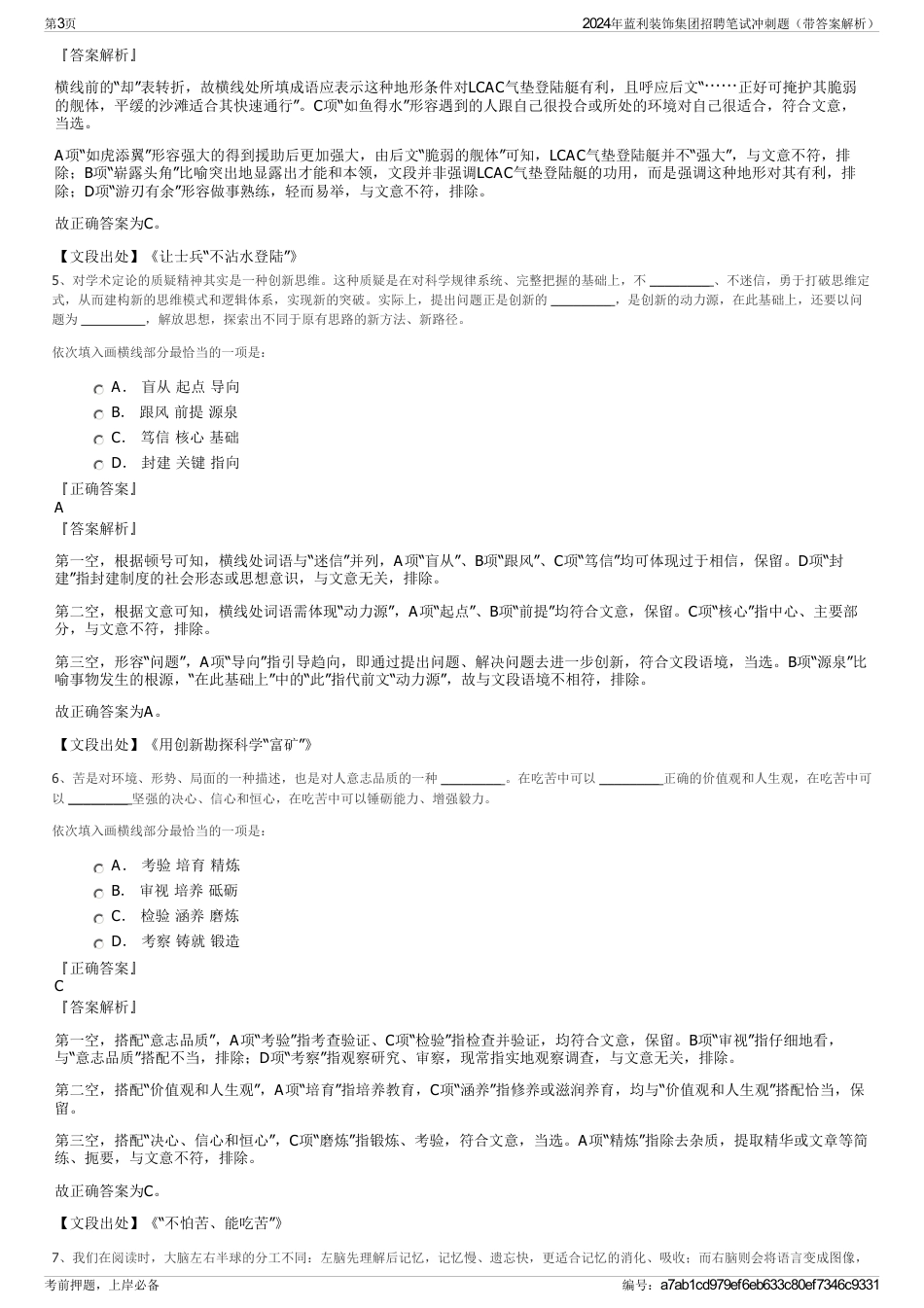 2024年蓝利装饰集团招聘笔试冲刺题（带答案解析）_第3页