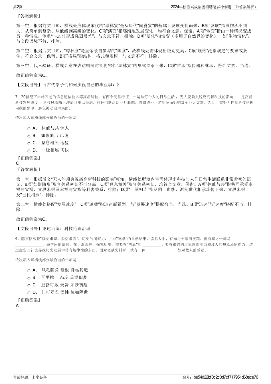 2024年松滋高成集团招聘笔试冲刺题（带答案解析）_第2页