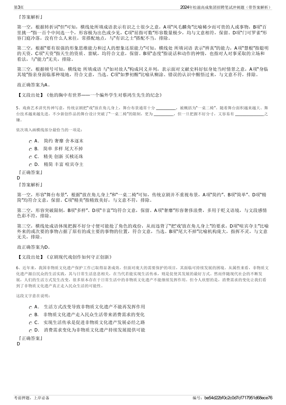 2024年松滋高成集团招聘笔试冲刺题（带答案解析）_第3页