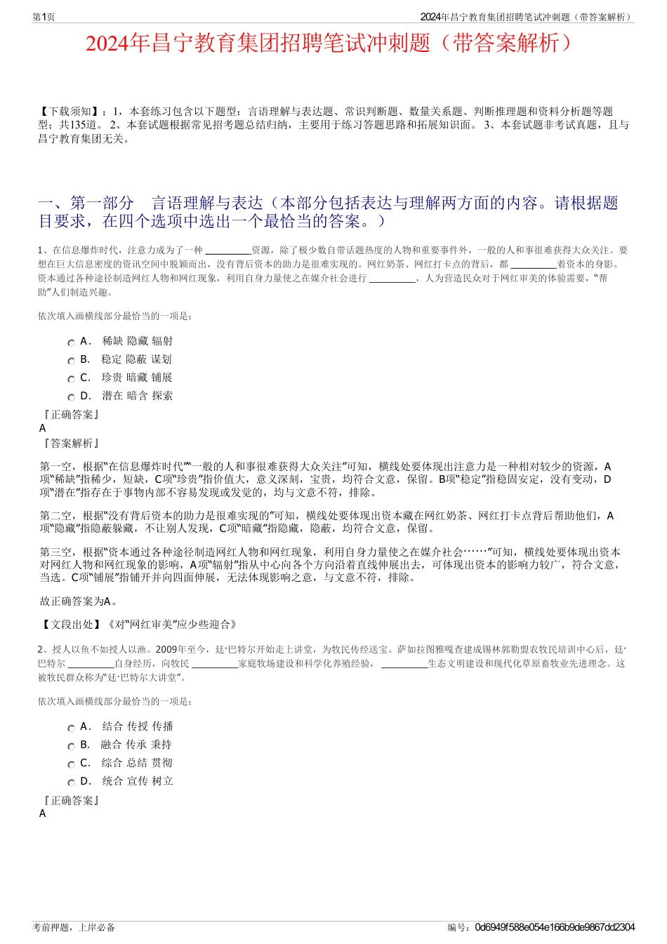 2024年昌宁教育集团招聘笔试冲刺题（带答案解析）_第1页