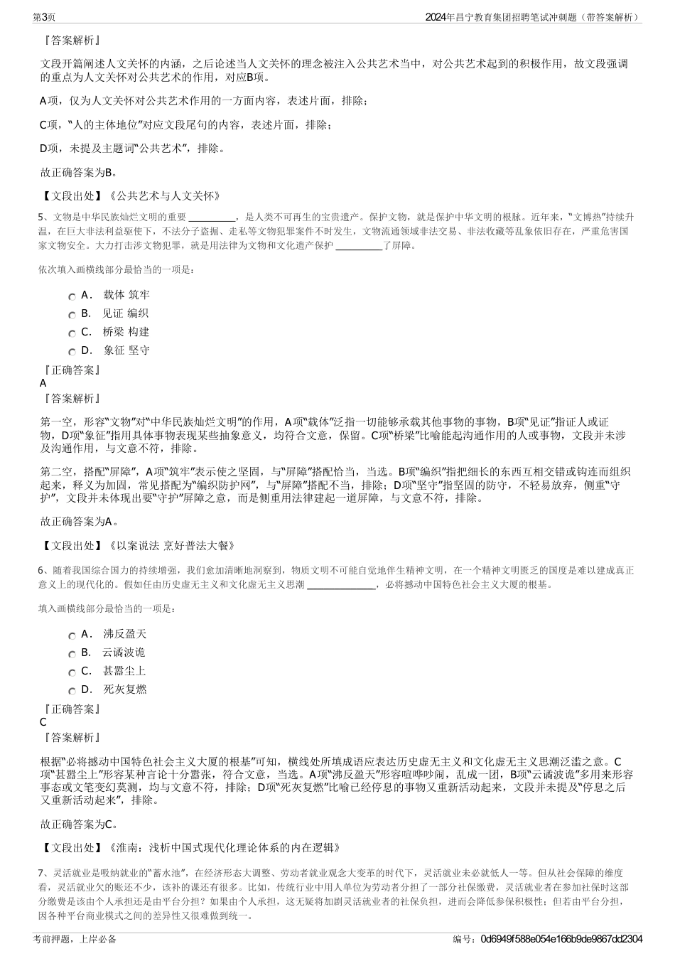 2024年昌宁教育集团招聘笔试冲刺题（带答案解析）_第3页