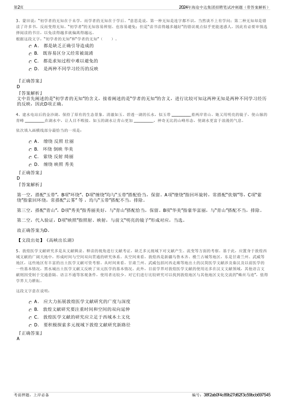 2024年海沧中达集团招聘笔试冲刺题（带答案解析）_第2页